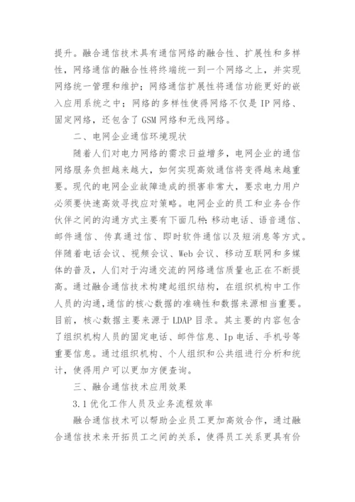 通信技术论文多篇.docx