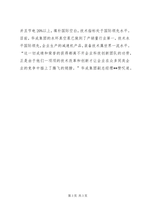 优秀创新带头人事迹材料.docx