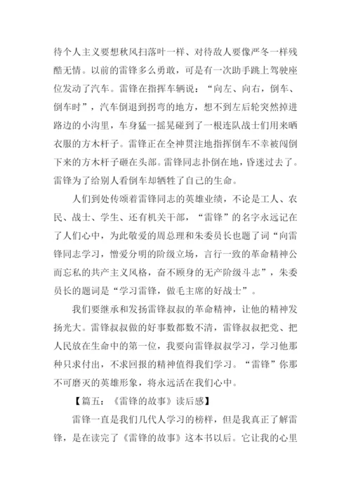 关于雷锋的故事作文.docx