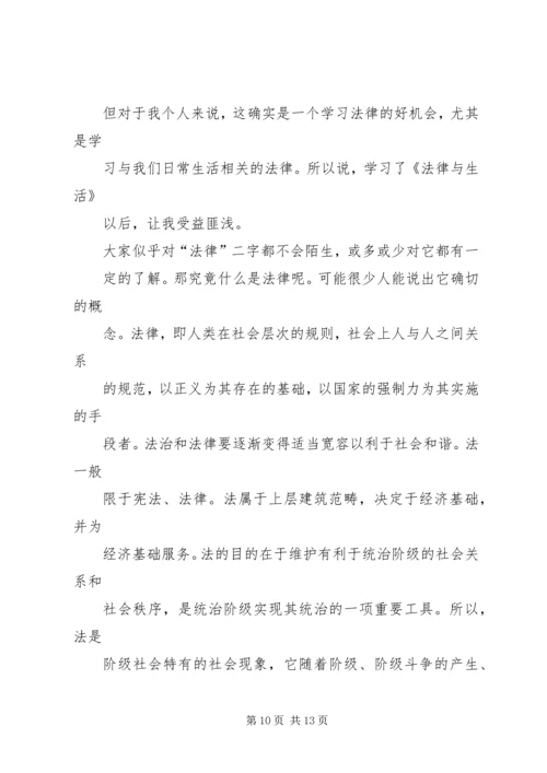 学习法律的感悟.docx