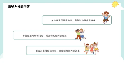 简约卡通教育教学课件PPT模板