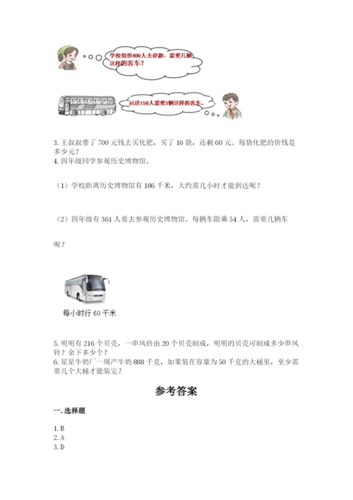 北师大版四年级上册数学第六单元 除法 测试卷【夺冠系列】.docx