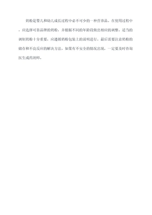 奶粉的使用方法