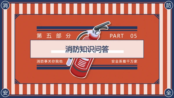 消防安全主题班会灭火器PPT模版
