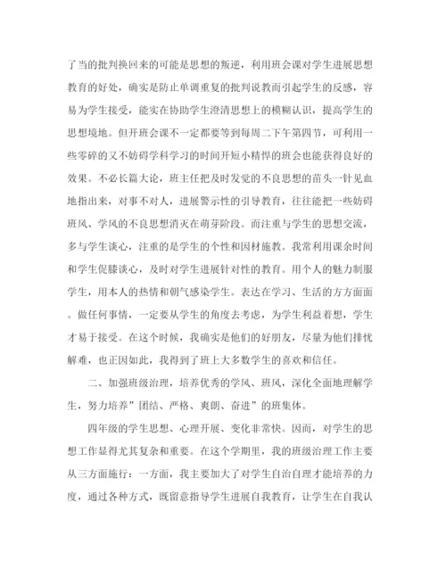 精编之四年级班主任工作参考总结范文（通用）.docx