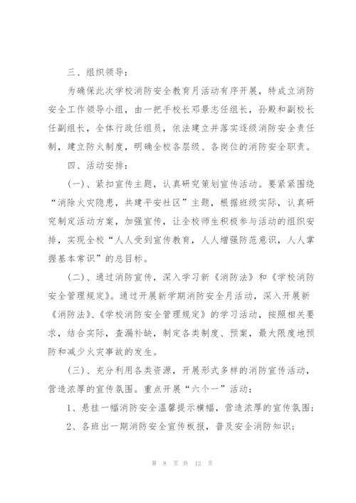 开展消防活动策划方案范本.docx