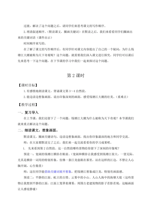 1.《观潮》教案（含反思和预习卡）