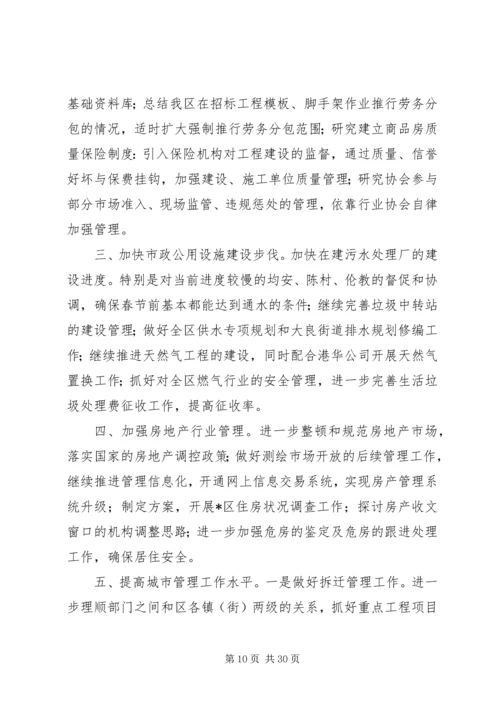 建设局工作计划4篇.docx