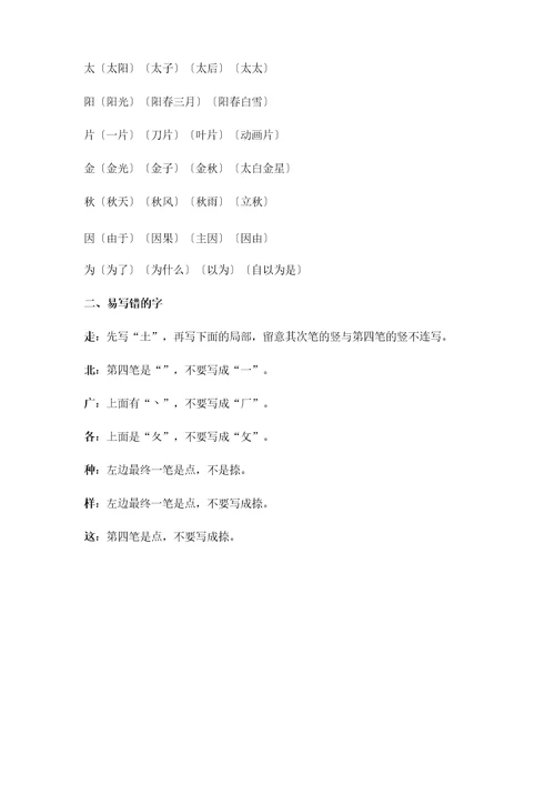 新部编版一年级下册语文知识点重点难点归纳