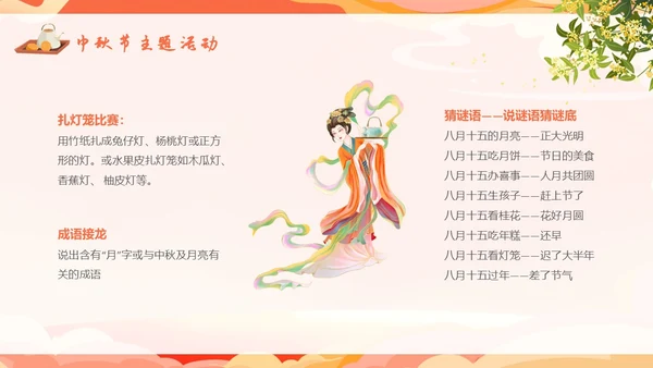 红色温馨中秋节主题班会我们的节日中秋节学生PPT