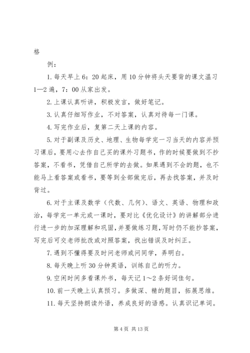 篇一：初一学习计划书范文.docx