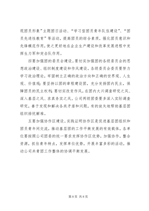 书记在党建带团建会上的致辞.docx