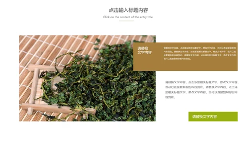绿茶产品介绍茶叶茶文化春茶动态PPT模板