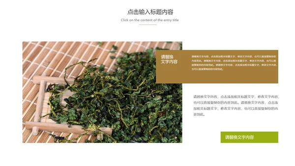 绿茶产品介绍茶叶茶文化春茶动态PPT模板