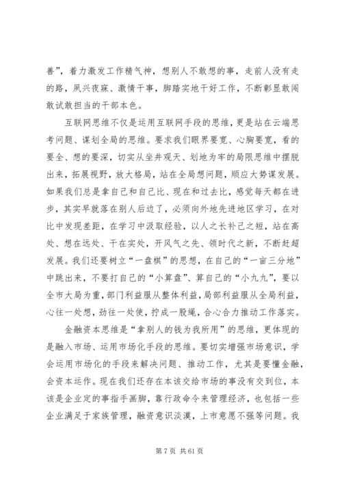 在全市深化机关作风整顿.docx