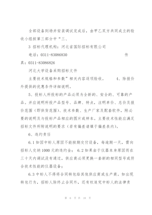 河北大学教学设备采购.docx