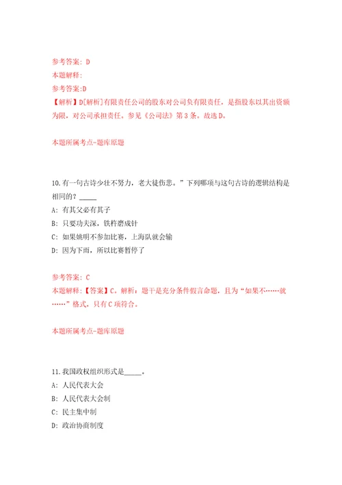 浙江省丽水市应急管理局关于招考5名高校毕业见习生模拟试卷附答案解析9