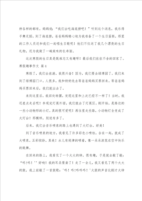 寒假趣事作文精选14篇