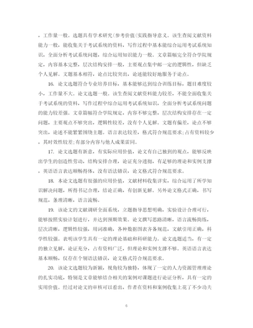 2023年硕士论文指导教师评语.docx