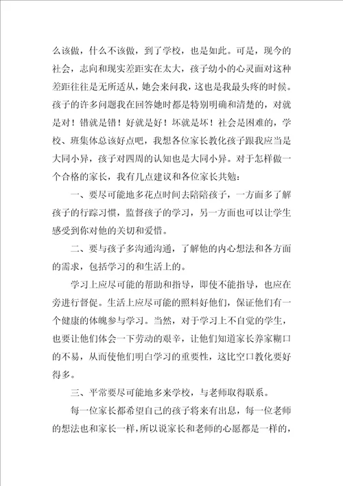 三年级家长会家长代表发言稿十九篇