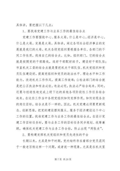 工委副书记素质与党建调研报告.docx