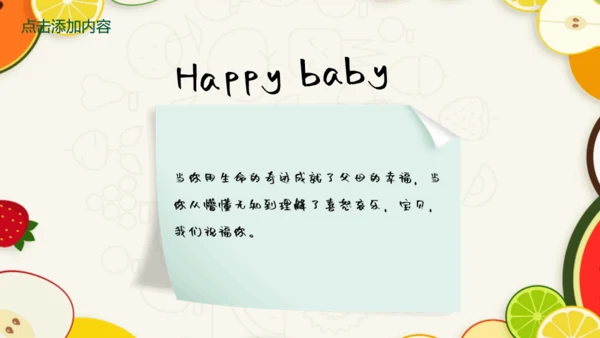 暑假亲子游可爱的水果卡通风幼教儿童通用PPT模板