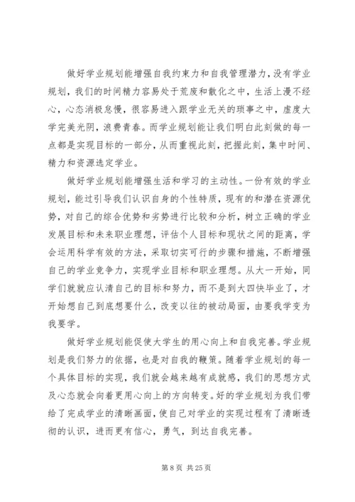 最新最详细大学规划书精选5篇.docx