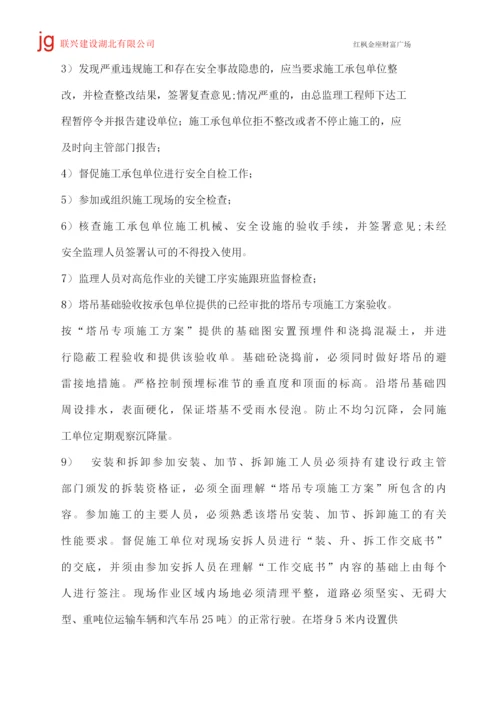 塔吊按拆监理细则(红枫金座).docx