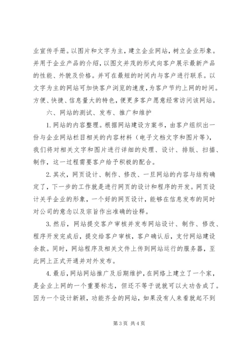 网站规划书的内容 (3).docx