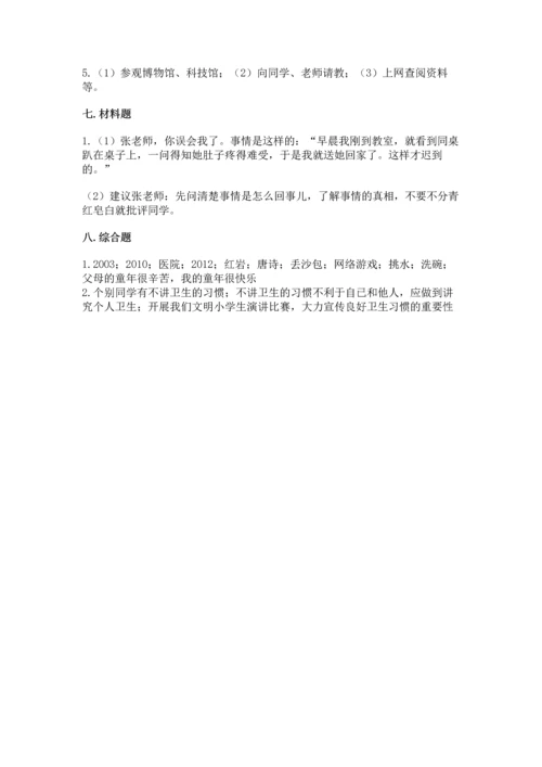 2022小学三年级上册道德与法治 期末测试卷含完整答案（历年真题）.docx