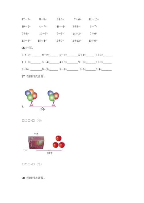 人教版一年级上册数学专项练习-计算题50道及答案(有一套)-(2).docx