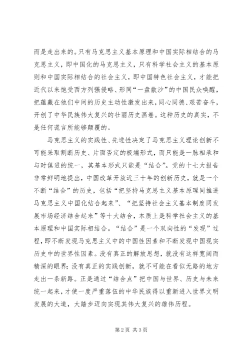 解放思想学习心得：解放思想对进一步统一全党认识 (5).docx