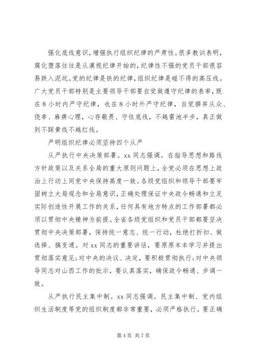 学习严明政治纪律维护团结统一心得体会.docx