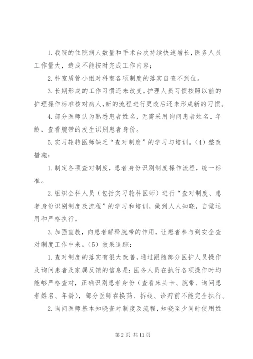 第三季度查对制度落实督查总结与分析.docx