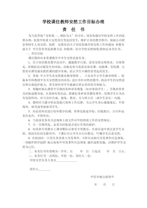 校园安全责任书.docx