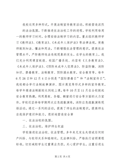 依法治校经验及成效 (2).docx