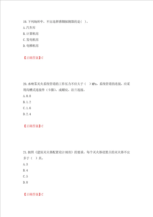 一级消防工程师技术实务试题题库押题卷含答案第82套