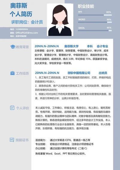 蓝灰色会计个人简历word模板