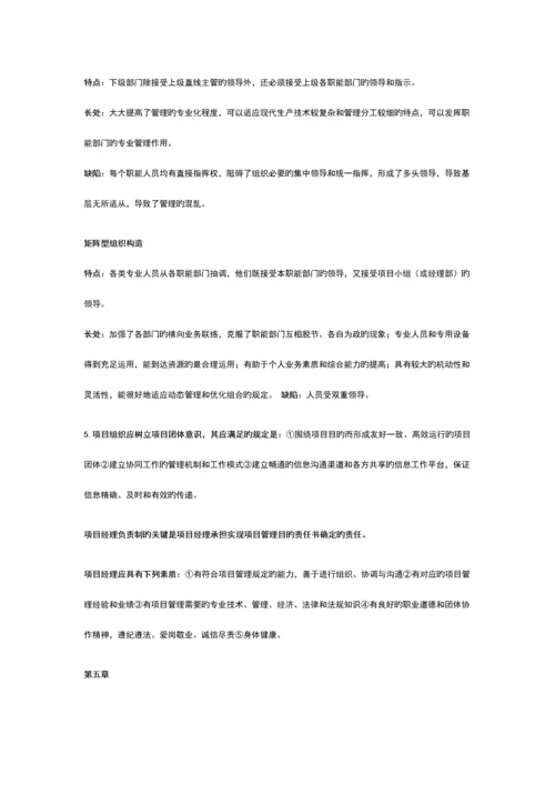 2023年工程项目管理知识点.docx