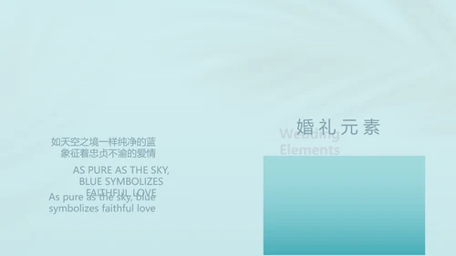 蓝色唯美爱情婚礼纪念册电子相册动态PPT模板