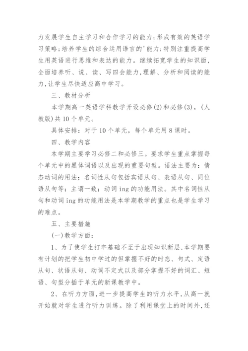 英语高一教学计划.docx