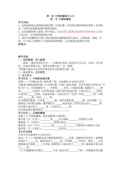 最新2016-2017学年秋季学期湘教版初中八年级上册地理教案全册.docx