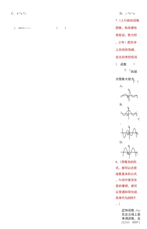 2021高考数学“感悟人生卷”(文科版).docx