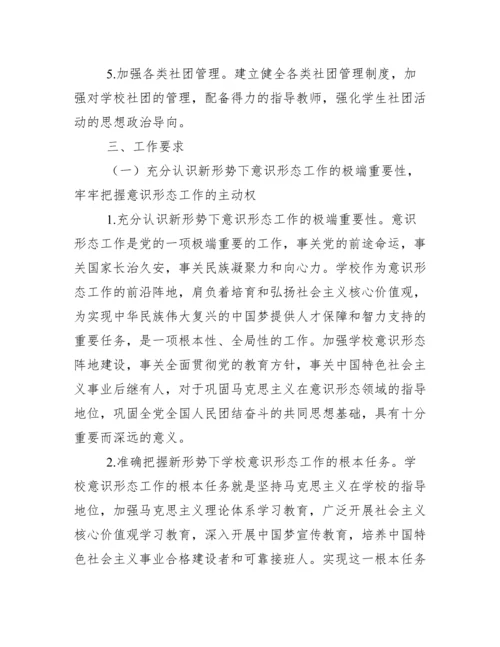 小学意识形态工作计划.docx