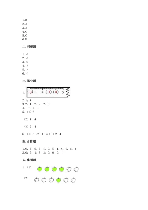 北师大版一年级上册数学期中测试卷及完整答案【名校卷】.docx