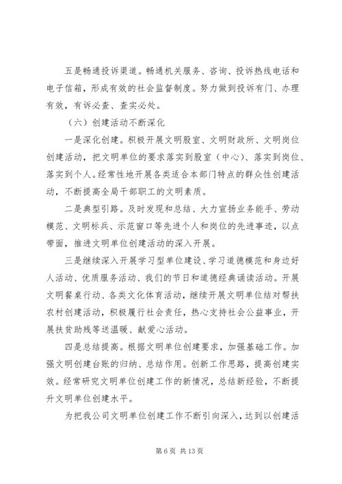 文明单位创建工作计划.docx