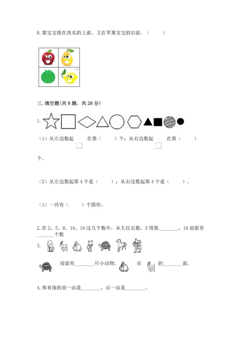 人教版一年级上册数学期中测试卷可打印.docx