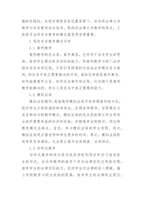 大学生常用法律实务论文.docx