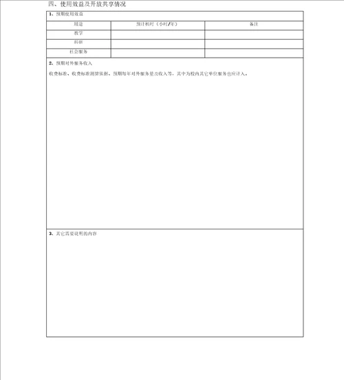 北京师范大学拟购置大型仪器设备论证报告