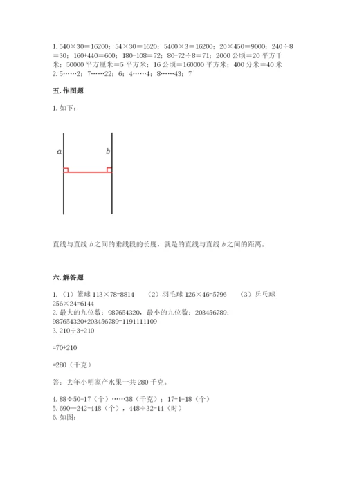 人教版小学数学四年级上册期末测试卷含答案【精练】.docx